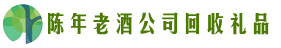 福田聚财回收烟酒店